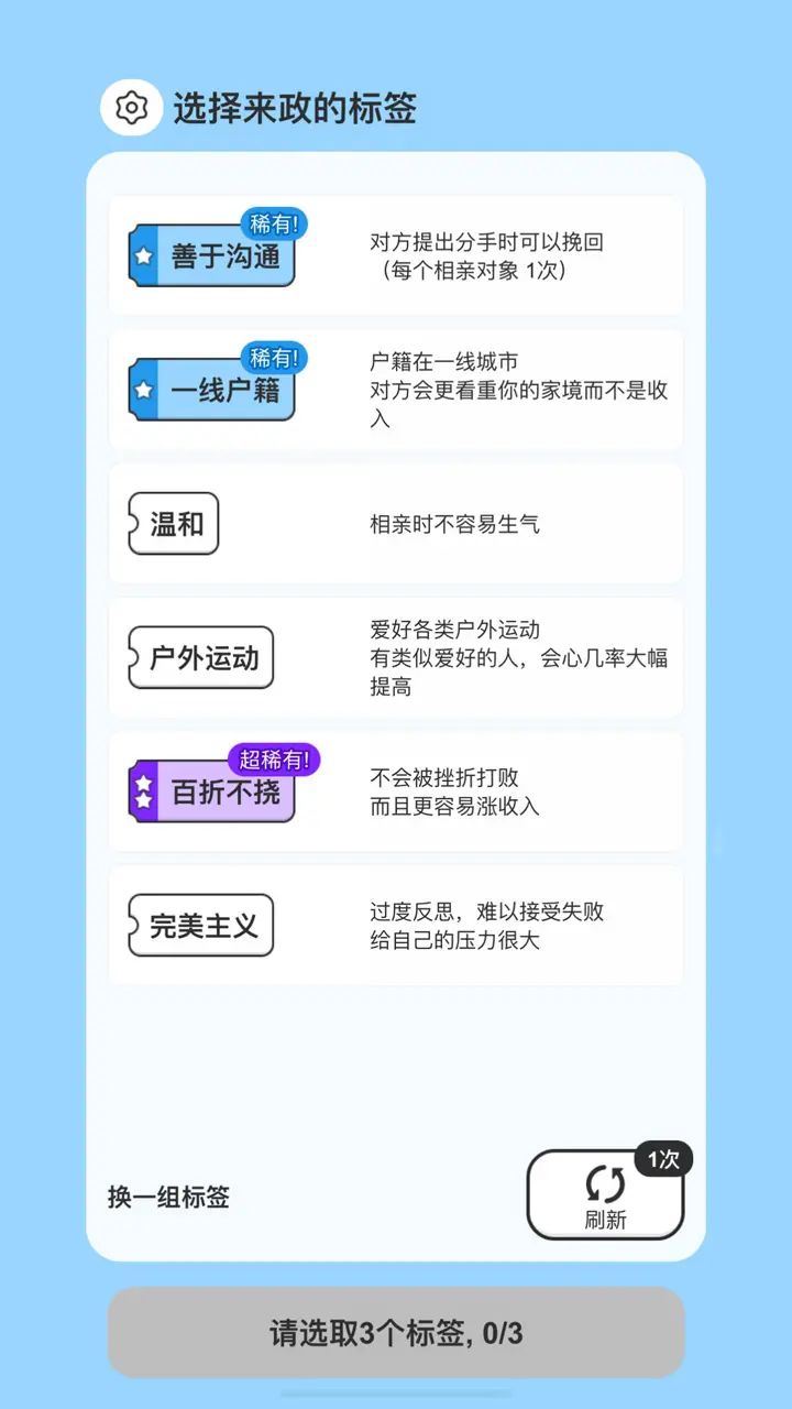 好家伙,相亲也有模拟器了?赶紧约上! 3