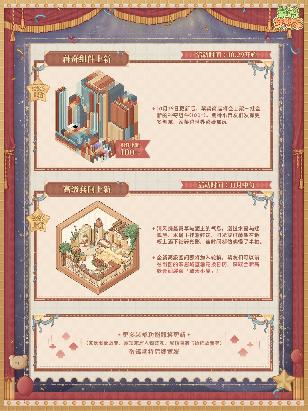 「游乐洋偶」版本活动一览 2