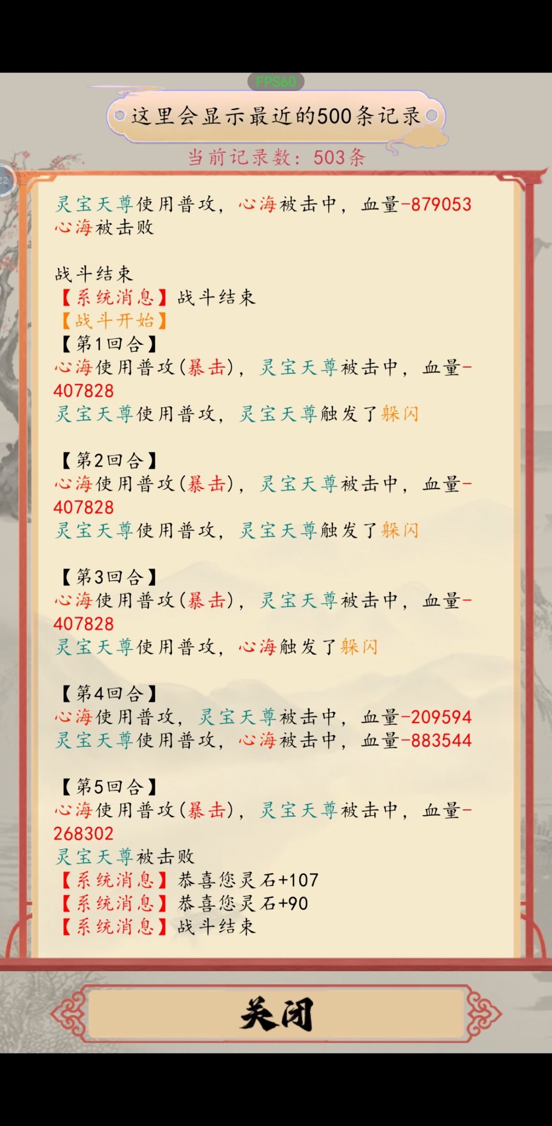 最新«一念化魔»·第三图通关数据 3