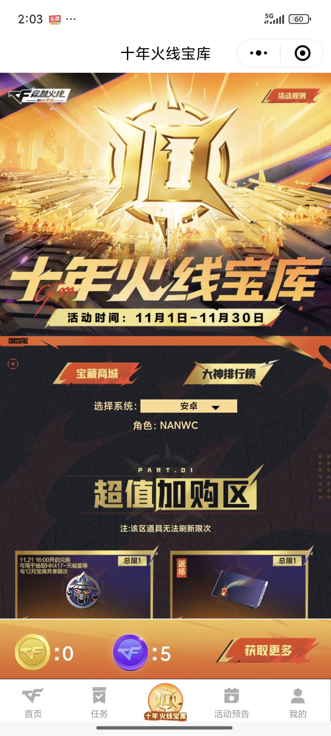 穿越火线手游十年火线 1