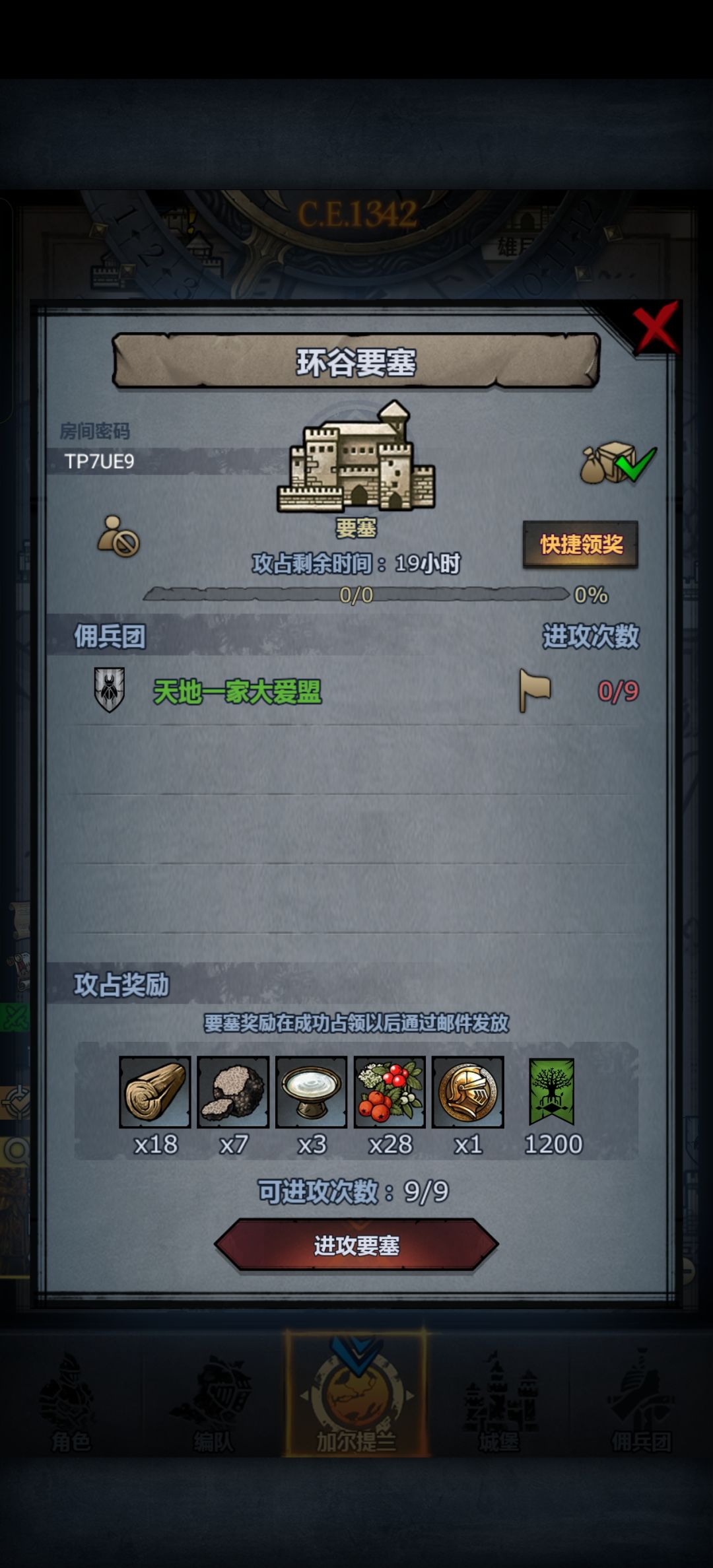 官服日要塞 4