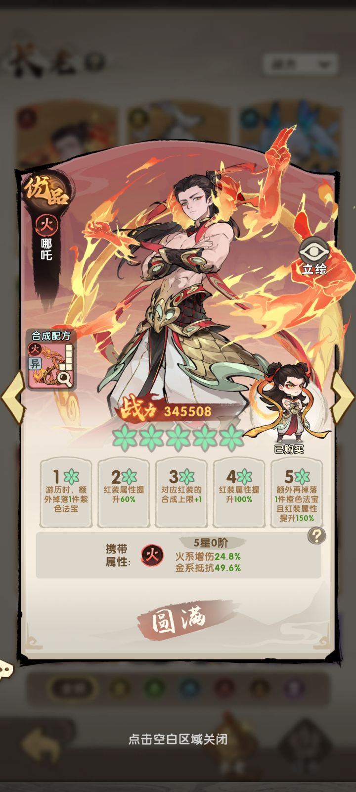 哪吒连击是啥逻辑？截图