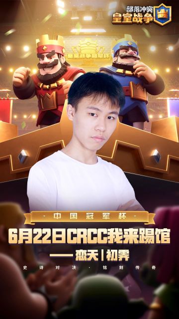 全网呼叫的他来啦！6月22日踢馆赛见！