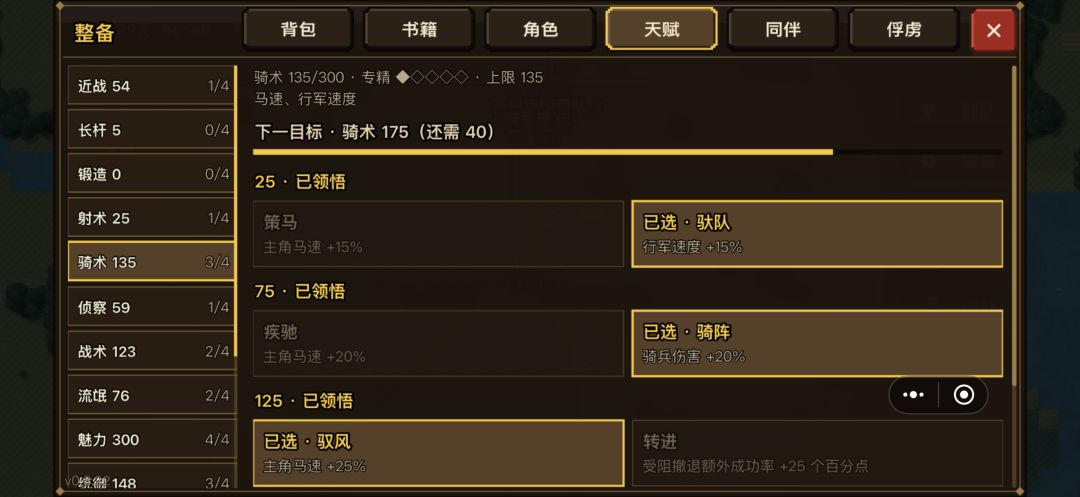BUG反馈:行军速度天赋只能吃30% 2