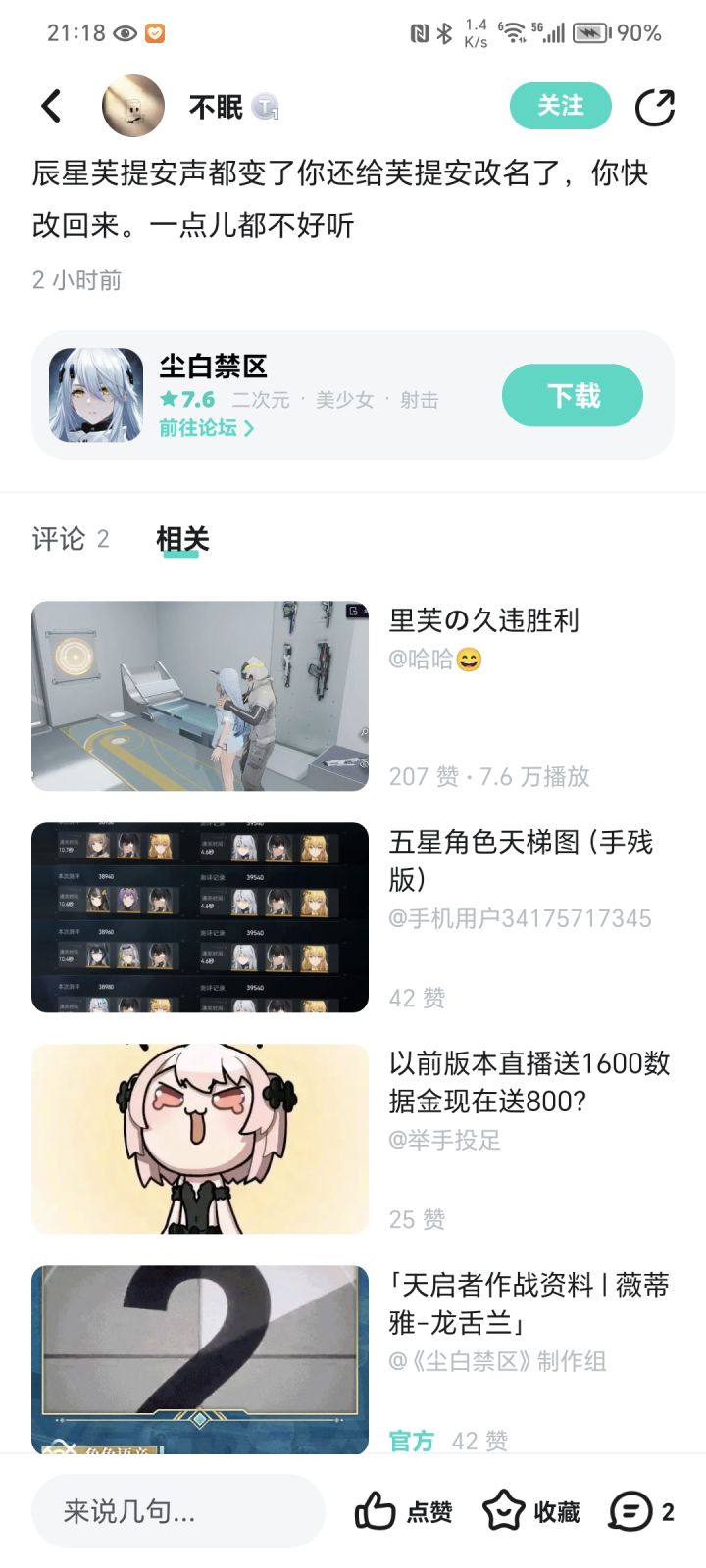 不是……啊?截图