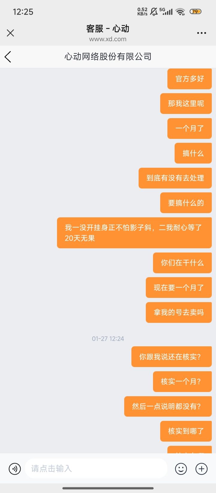 这就是你家客服? 3