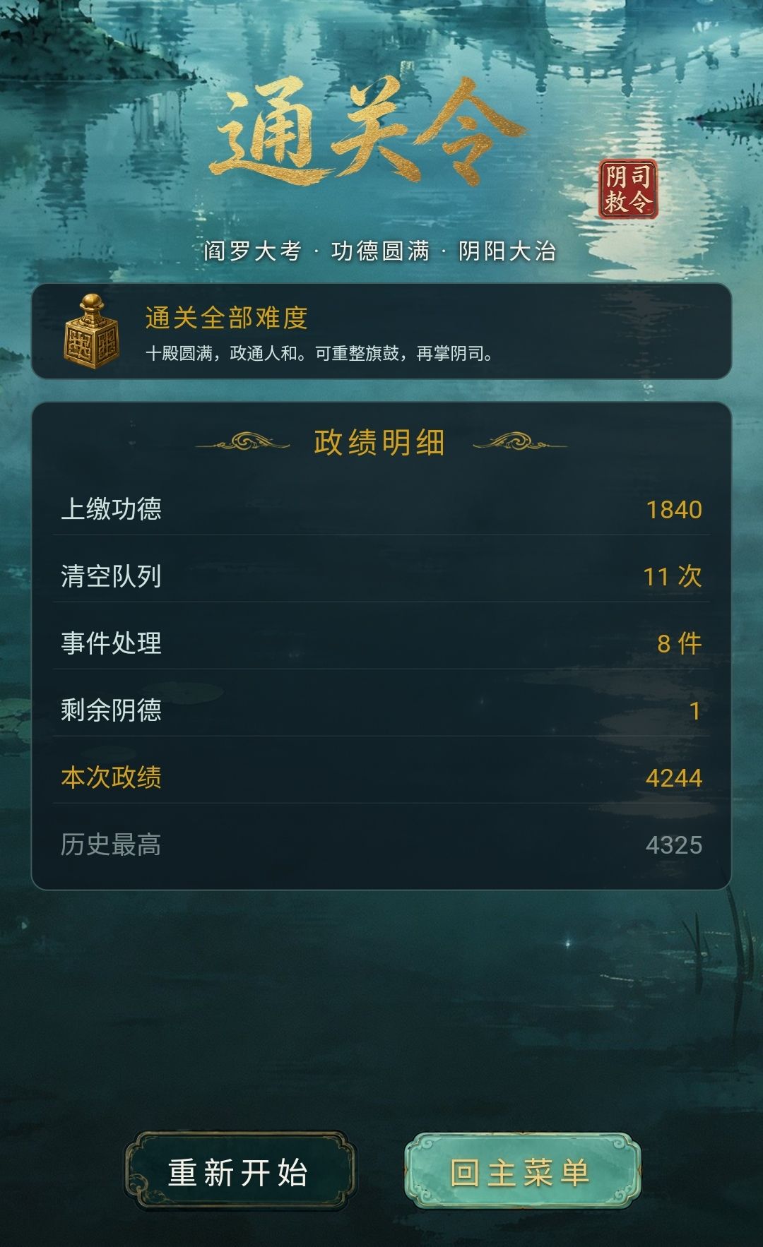 用ai拟合的一品阎罗的功绩公式 2