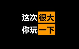 火炬之光无限季前赛前瞻解读：我的很大，你玩一下