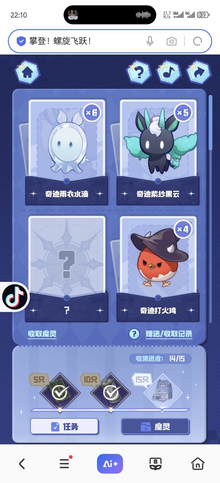 求个奇迹闪灵铃,截图