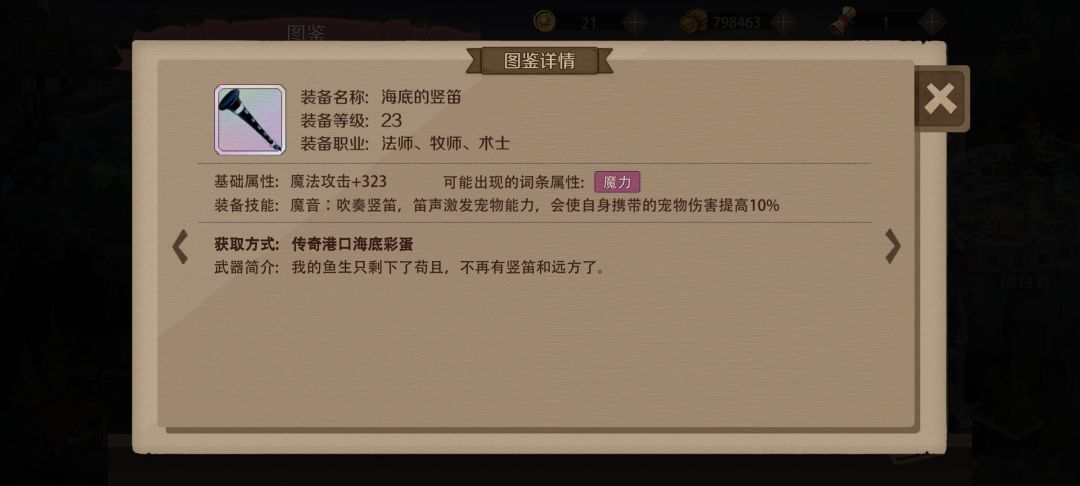 求助：这笛子咋搞，找不到截图