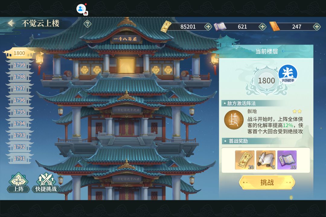 碧湖无限流成绩结算 3