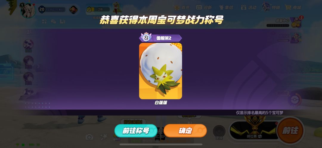 宝可梦大集结培丸团 7