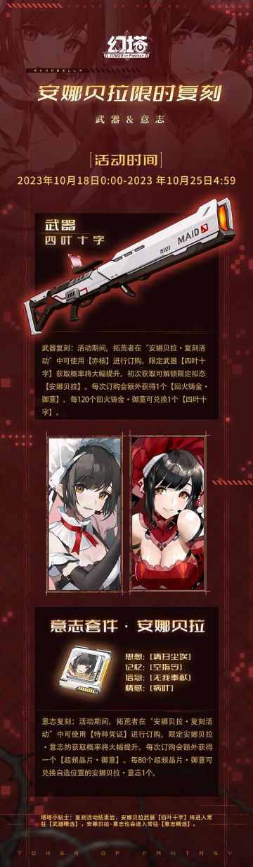 《幻塔》安娜贝拉限时复刻活动即将开启