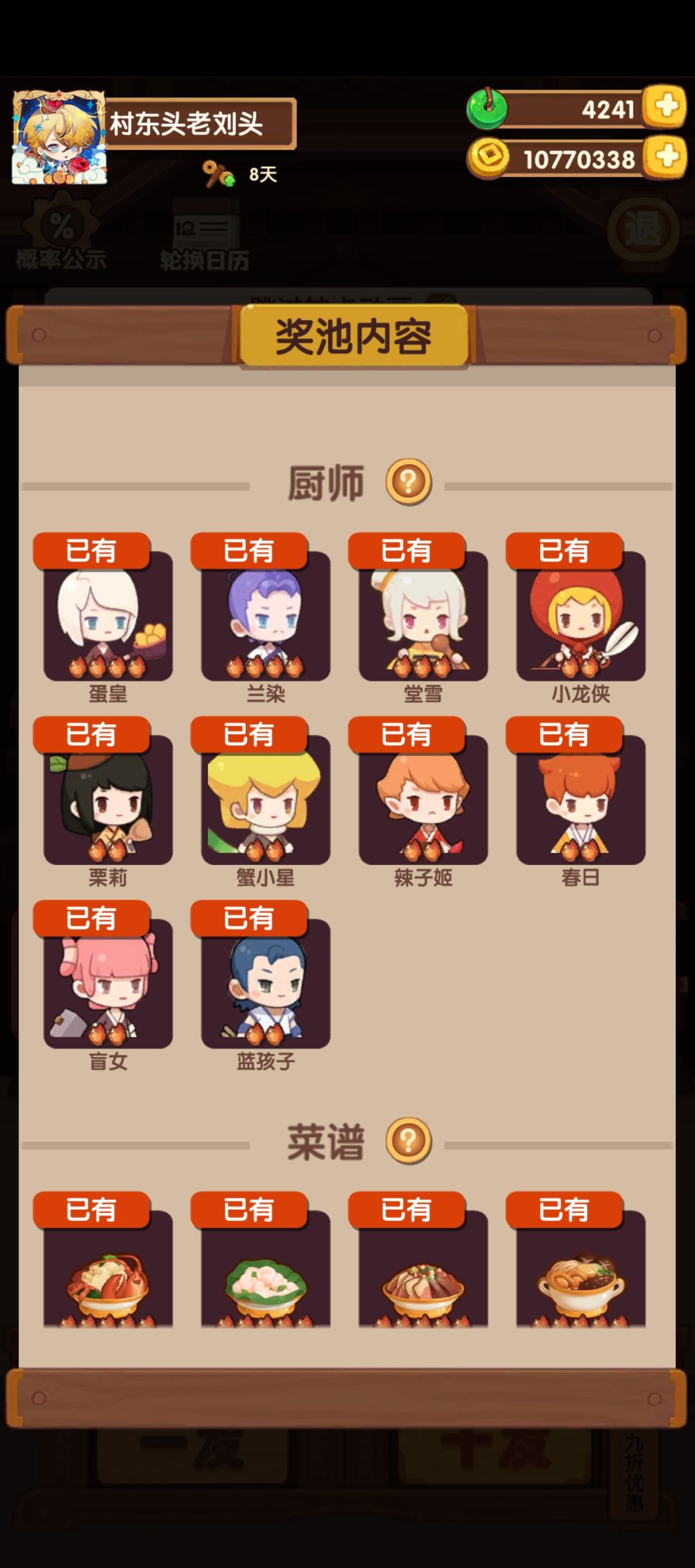 猫咪天堂还没出,菜厨就齐了! 1