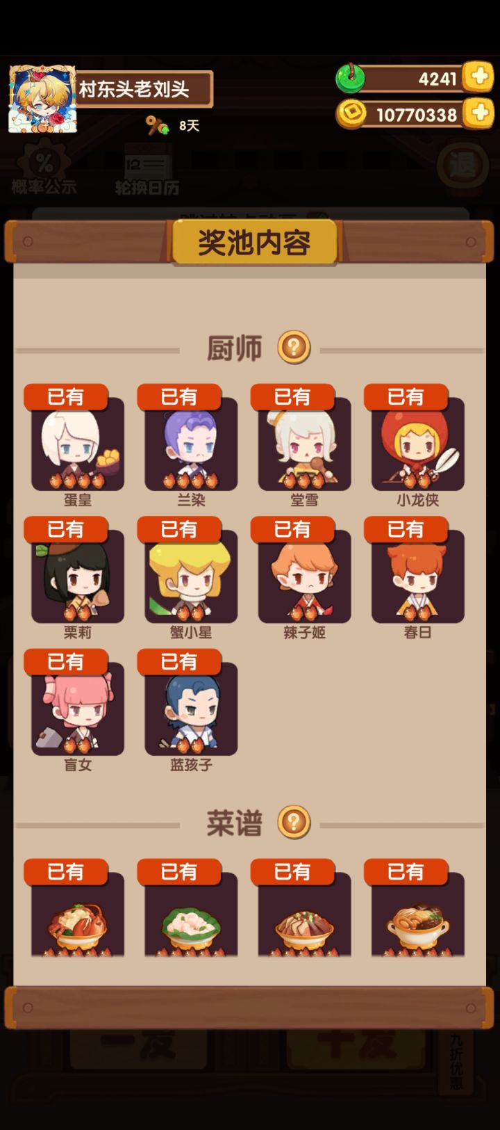 猫咪天堂还没出,菜厨就齐了!截图