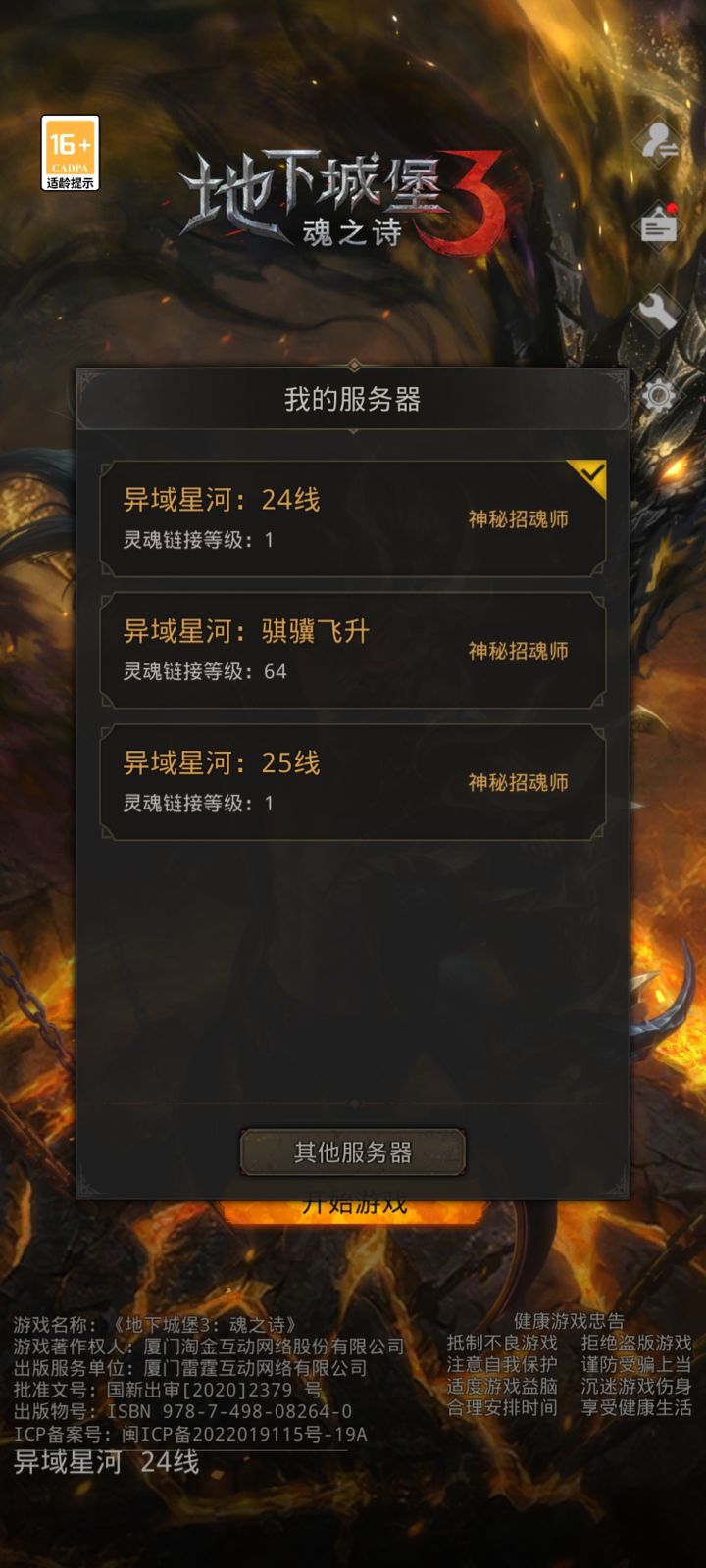 发生什么事了截图