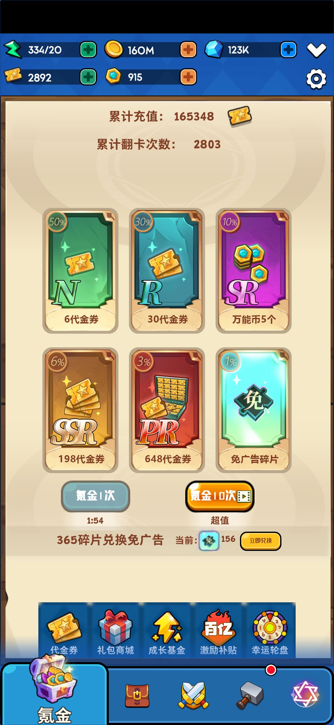 当前闯关进度 2