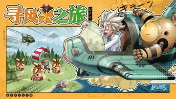 活动返场丨寻风之旅，再度启程！