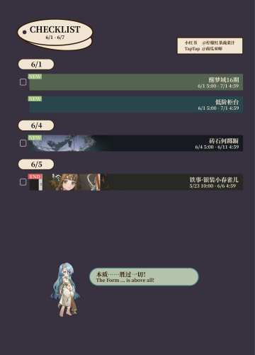2026 - 06/01 - 06/07 重返活动周历