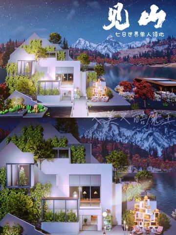 七日世界 | 森系自然治愈系建筑【见山】