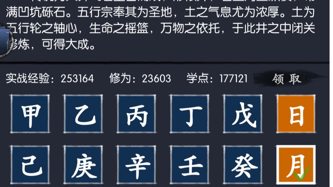 历练通天通关！丁沈经验分享截图