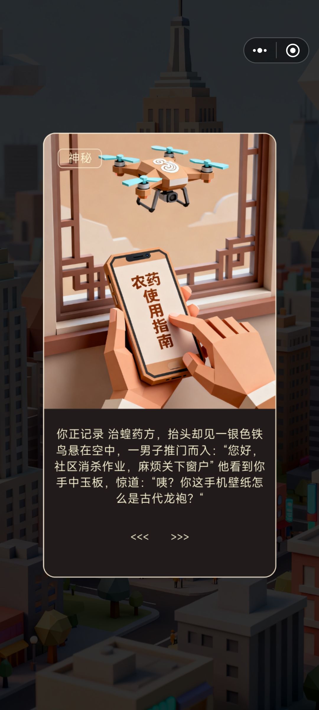发现彩蛋 6