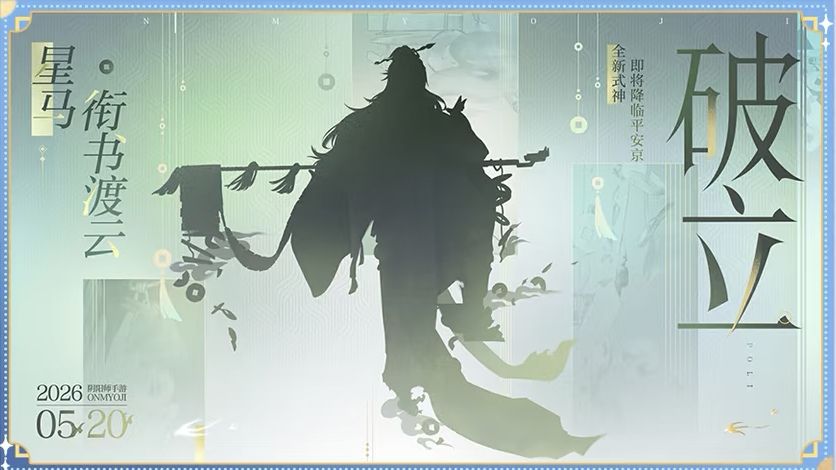 520阴阳师新式神剪影 4