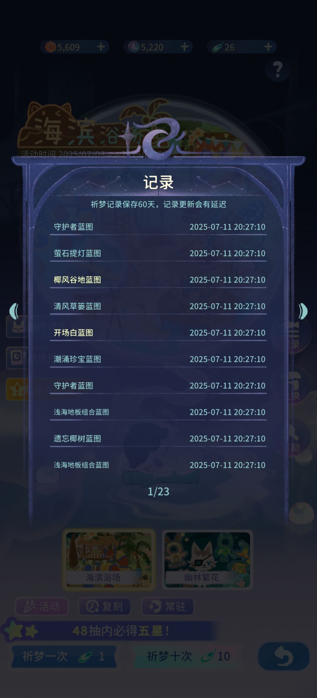 230抽海滨浴场清盘 1
