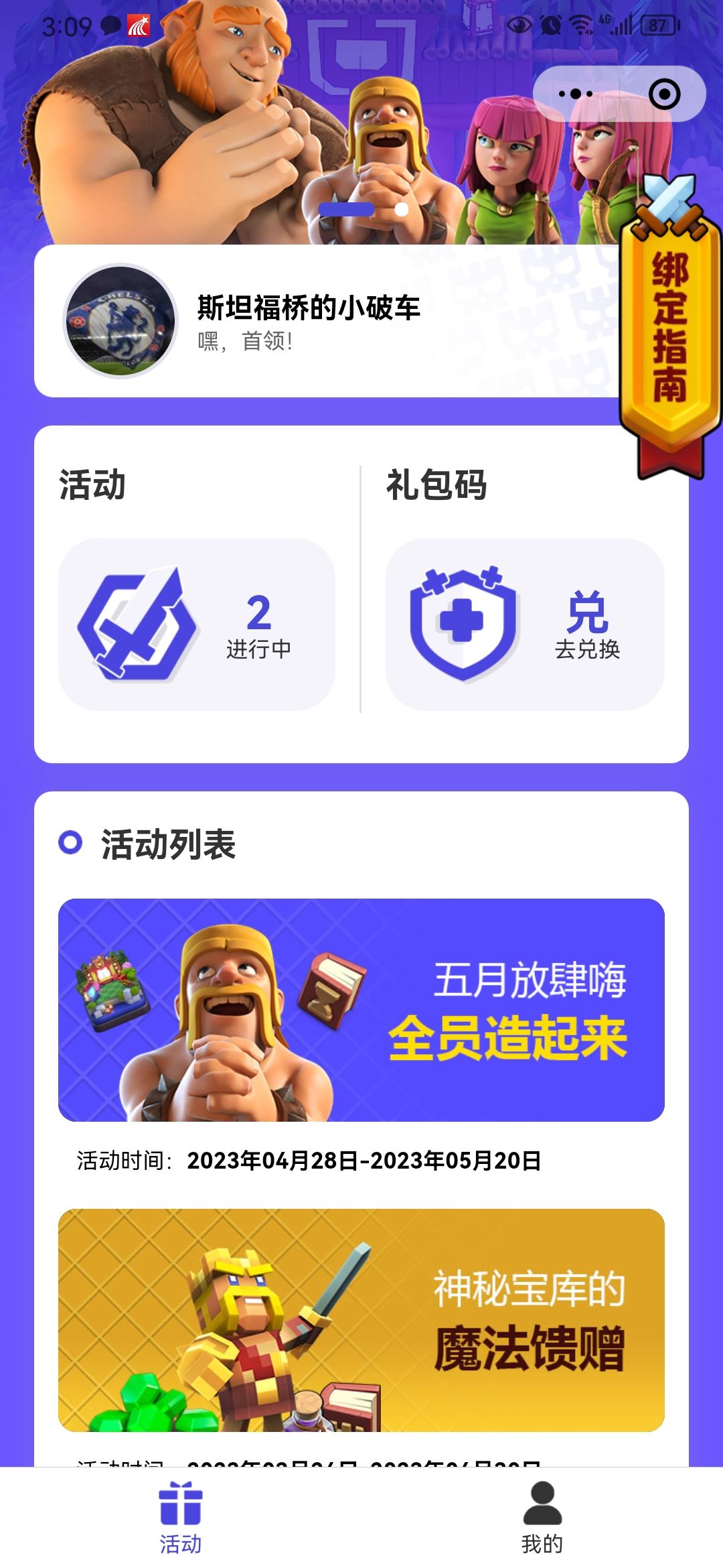 部落新活动,回归玩家看过来!!! 3