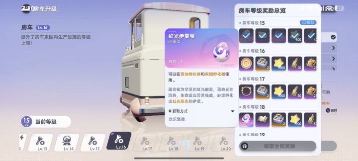 家园15级了又多了个虹光蛋截图
