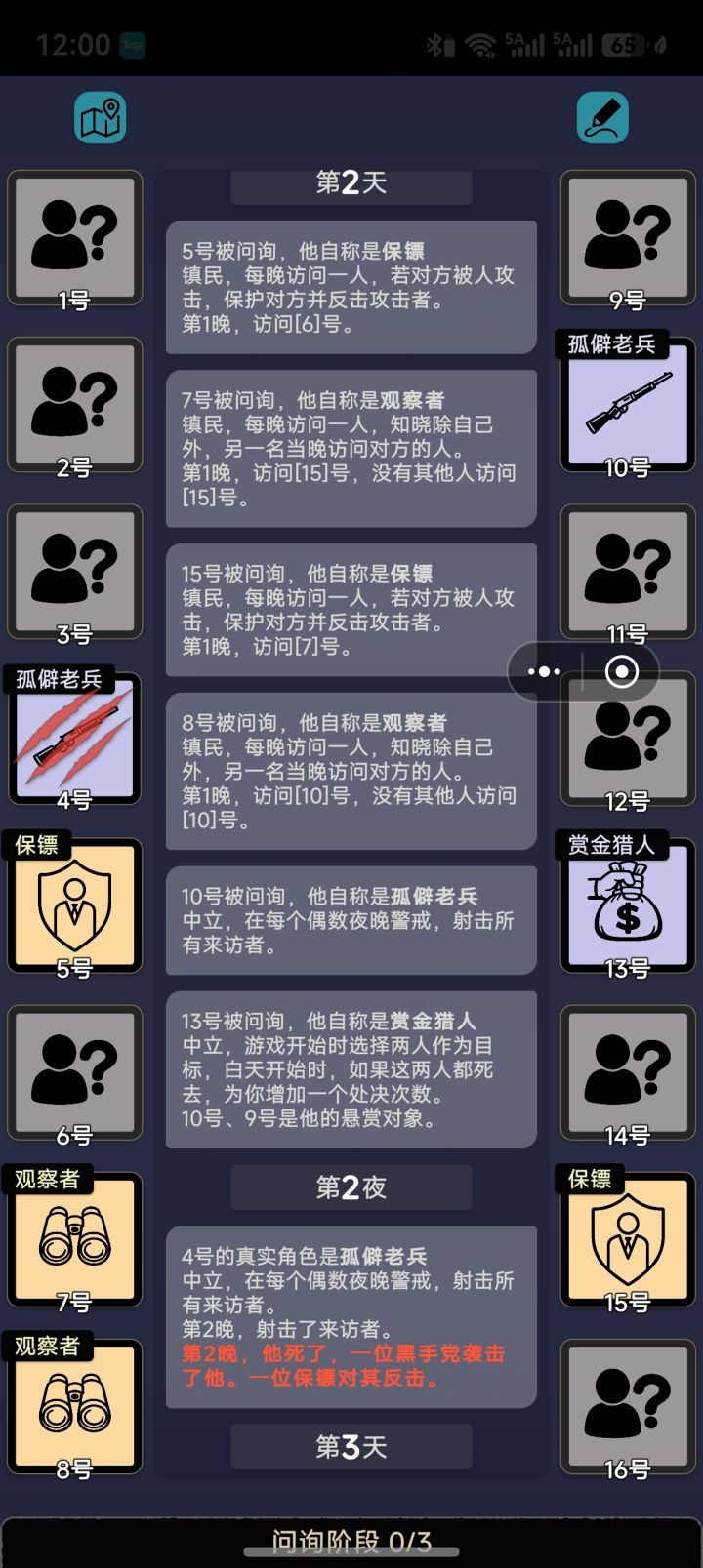 保镖YYDS截图