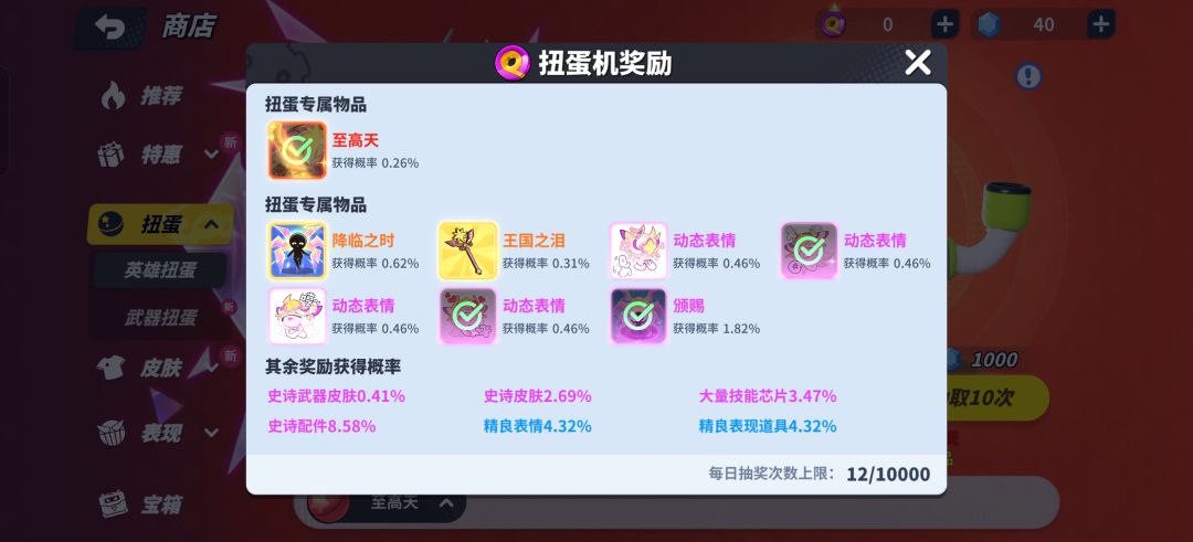 3天前刚出聂小隐的今天又出至高天了，2个加起来我一共才抽26抽左右[表情_开心]截图