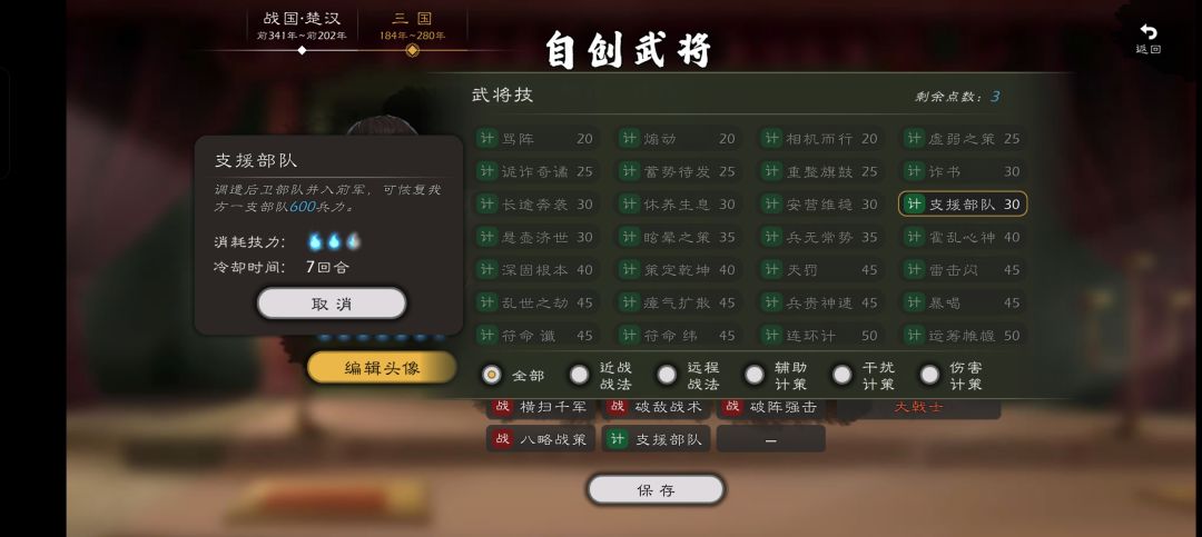 自建武将 6