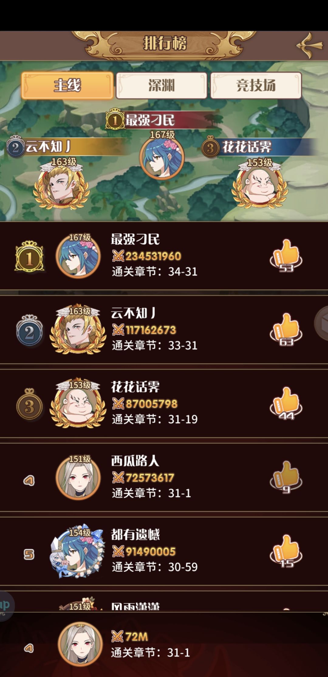 主线31章纪念截图