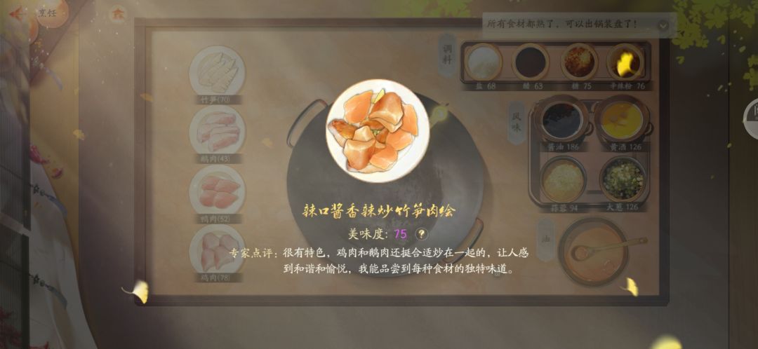 烹饪任务:至味至简截图