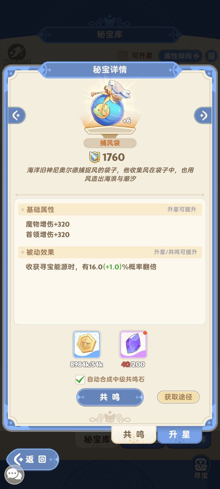 关于捕风袋 2
