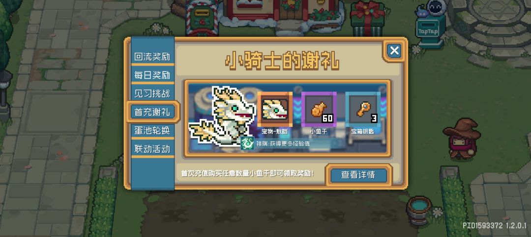 首充谢礼怎么领 2