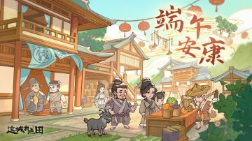 端阳艾菖香满城，重午食粽享安康（已开奖）