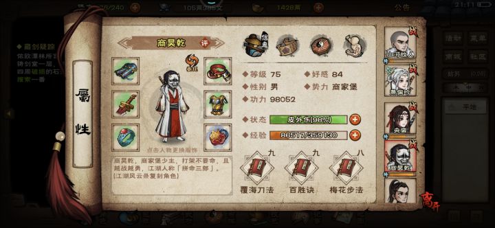 38W过铁刃门截图