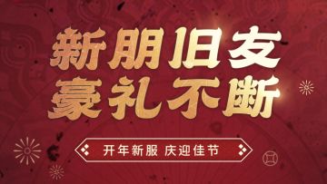 山海镜花全新版本夕庆版本正式上线！新朋旧友，豪礼不断！