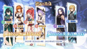 【先行服】7月31日卡池预告