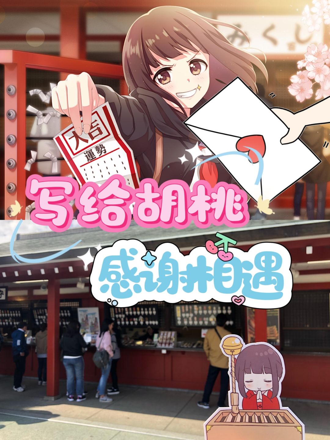一封写给胡桃的信 1