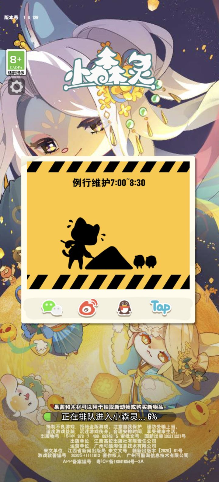 我没看错的话这是八点半吧截图