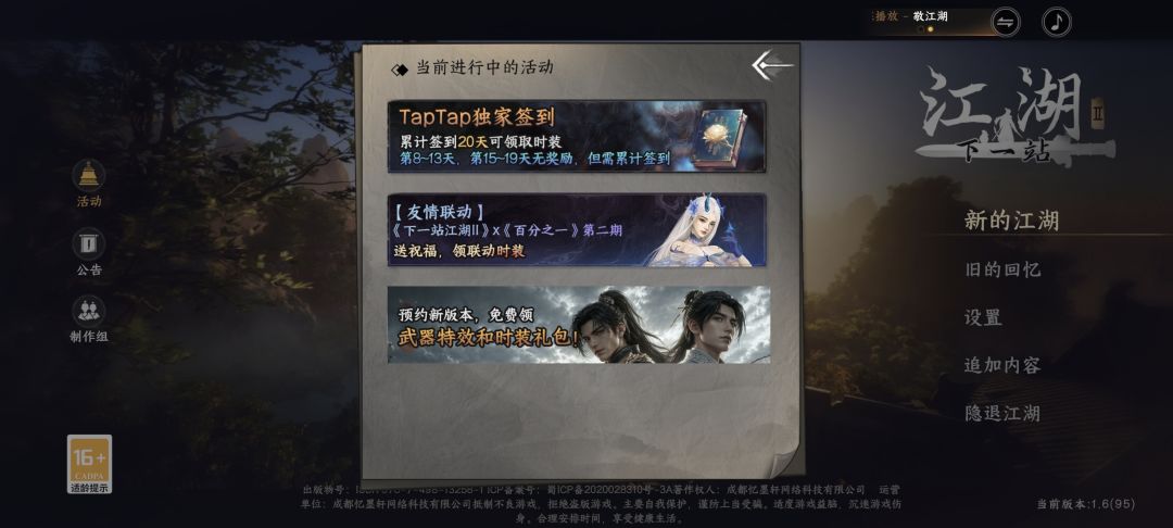 参与人在江湖预约活动免费获得武器特效和外 2