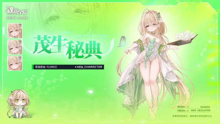 新学员PV展示 | 茂生秘典-芙洛莉丝截图