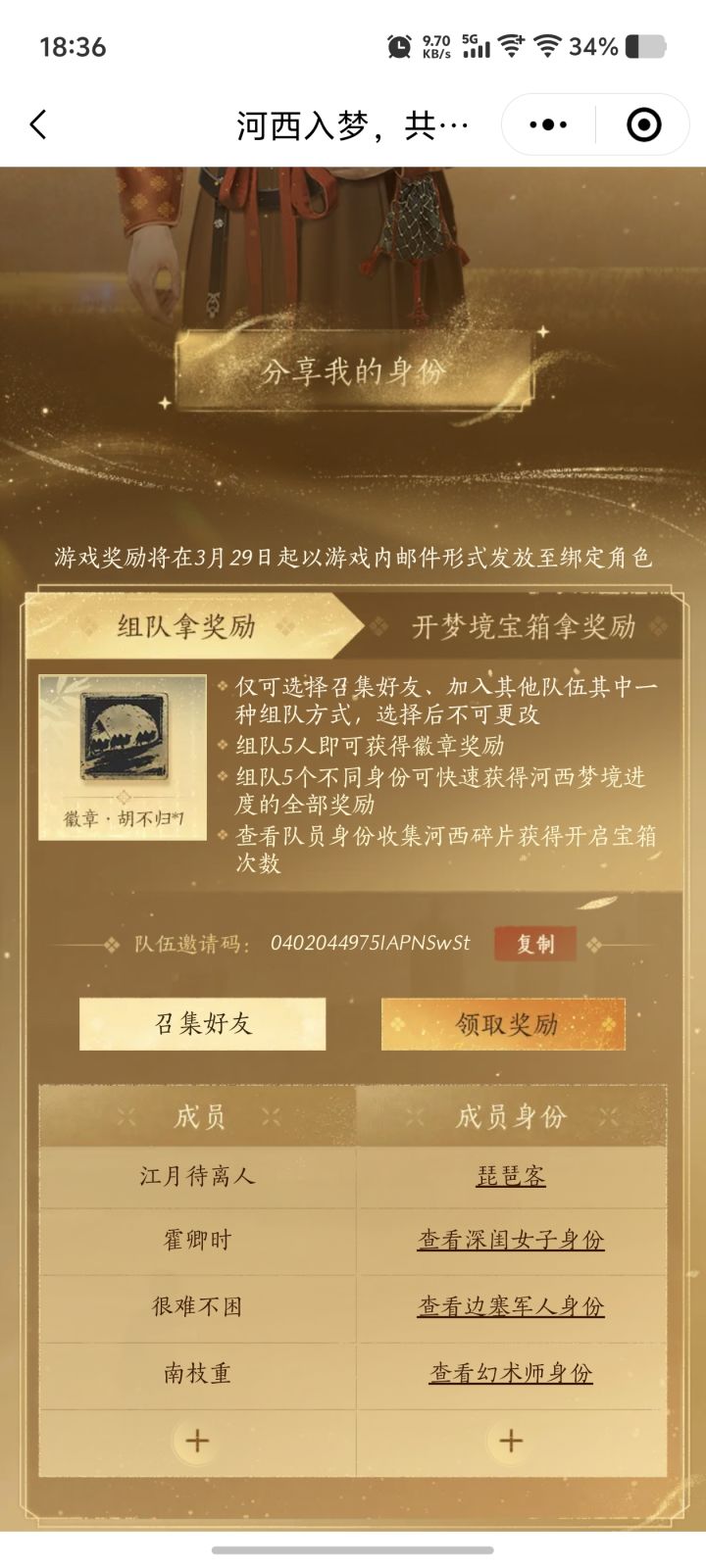 四缺一兄弟们,来一个不同职业截图