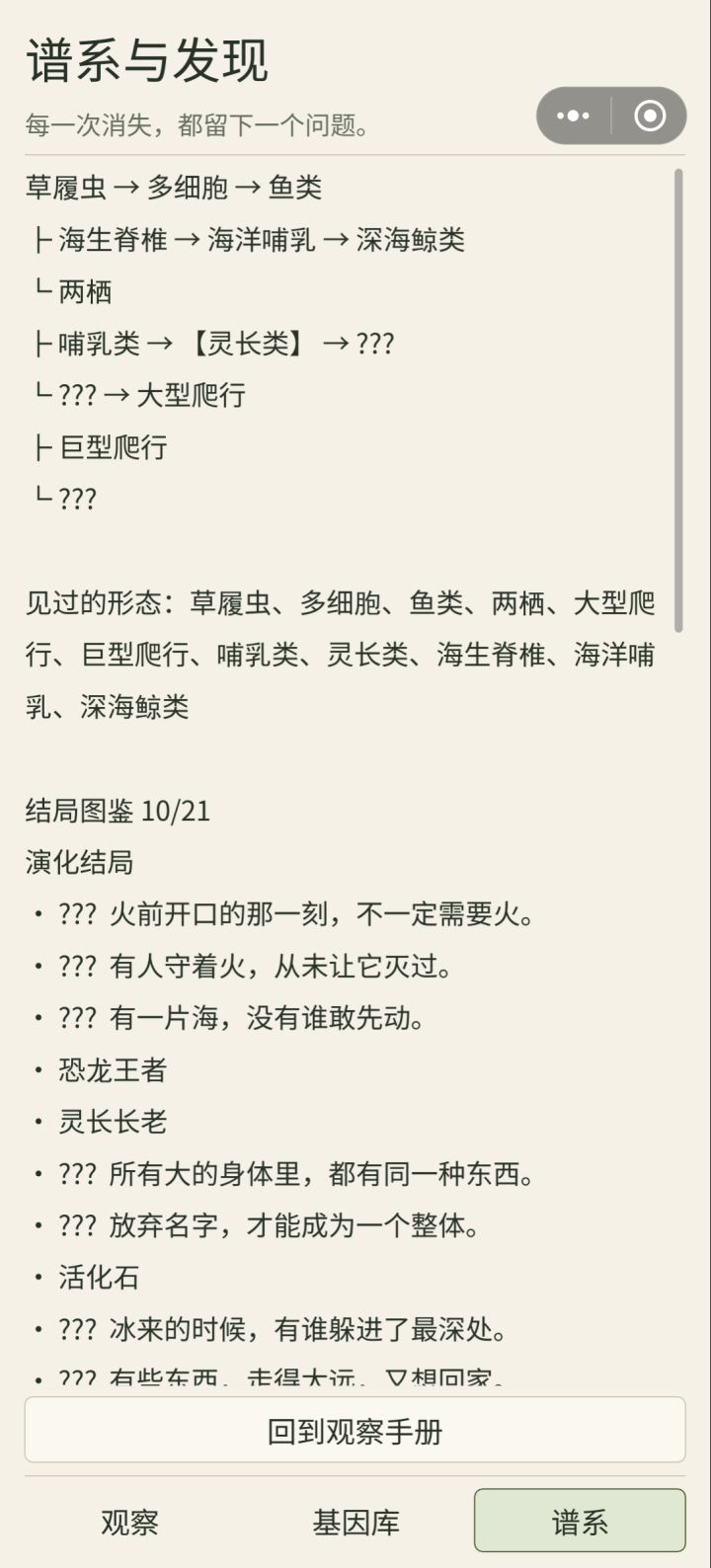 生的自由死的随机,到灵长类后有三个抉择方向都选过,都无法开启下一步演化。
灵长具体演化路径,单细胞(分裂;共生)-多细胞(脊索;感光)-鱼(颌;肺鳍)-两栖(恒温)-哺乳(抓握)-灵长(直立;使用工具,仰望星空)截图