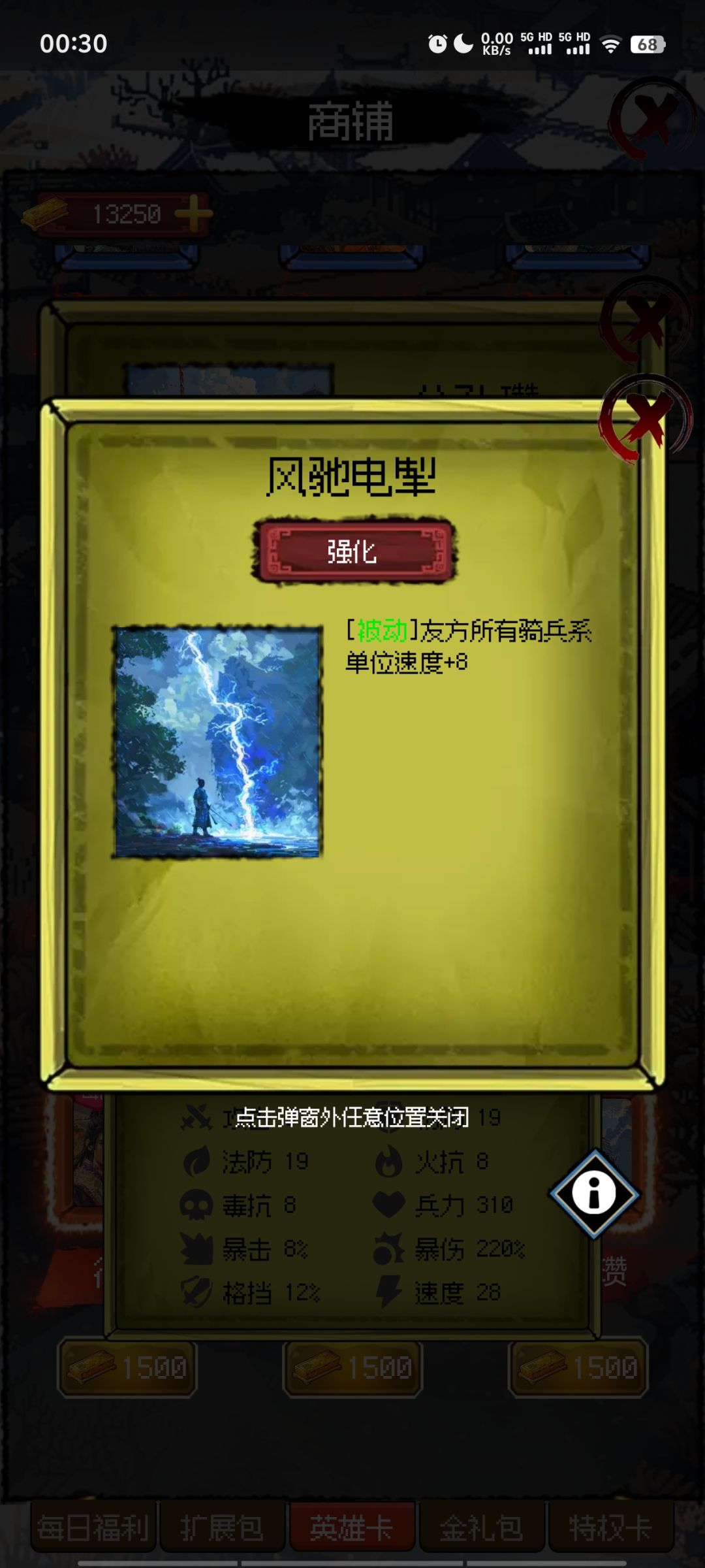 骑兵被动技能加成 3