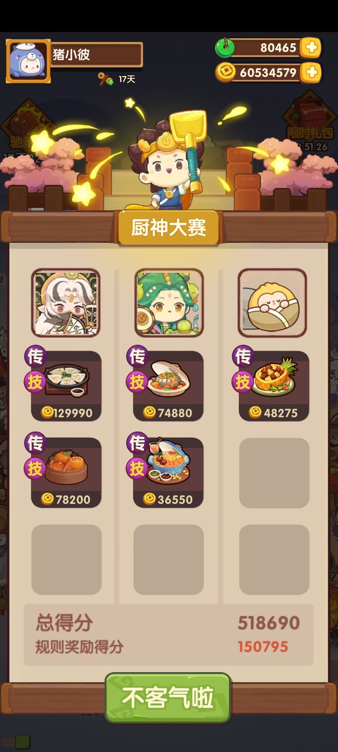 2.13本周御前高保参考～截图