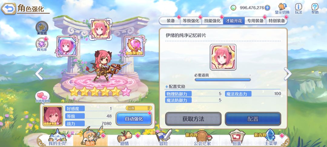老师 完成6星 3
